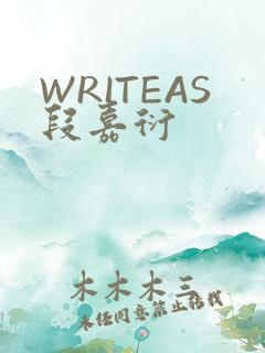 WRITEAS段嘉衍