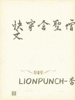 快穿含圣僧女主文