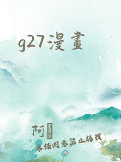 g27漫画