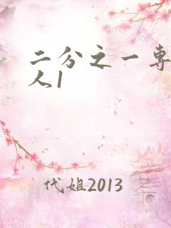 二分之一专属恋人1