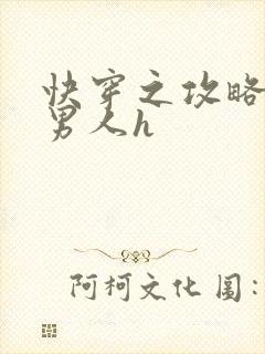 快穿之攻略各种男人h