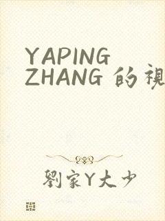 YAPING ZHANG 的视频 IVK