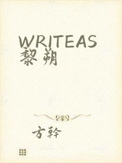 WRITEAS黎朔