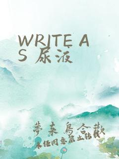 WRITE AS 尿液