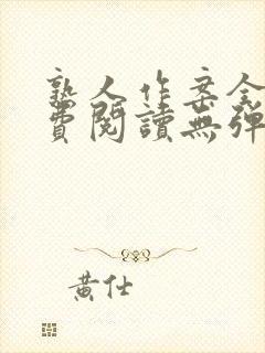 熟人作案全文免费阅读无弹窗