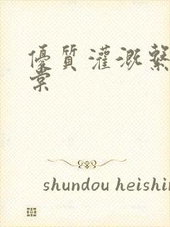 优质灌溉系统海棠