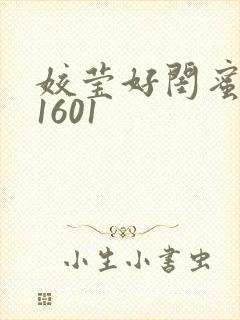 姣莹好闺蜜WS1601