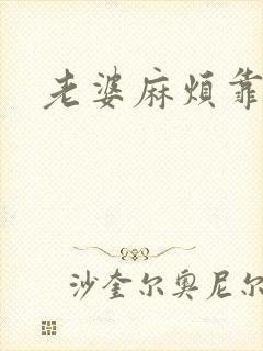 老婆麻烦靠近点