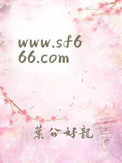 www.sf666.com