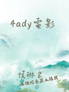 4ady电影