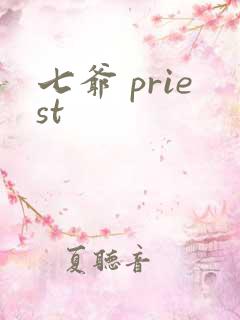 七爷 priest