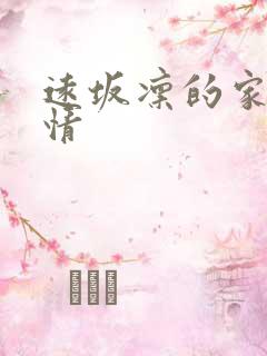 远坂凛的家计事情