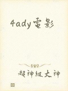 4ady电影
