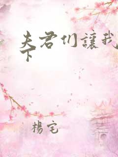 夫君们让我捏一下