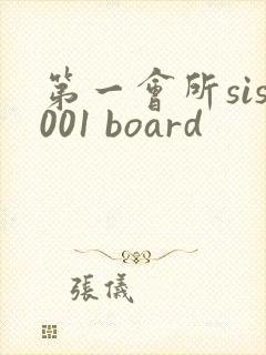 第一会所sis001 board