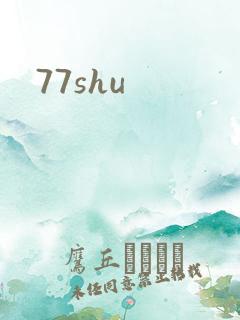 77shu