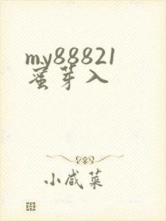 my88821蜜芽入