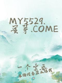 MY5529.蜜芽.COME