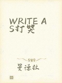 WRITE AS打哭