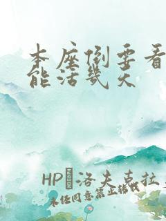 本座倒要看看你能活几天