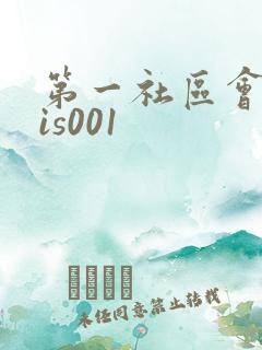 第一社区会所sis001