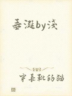垂涎by浅