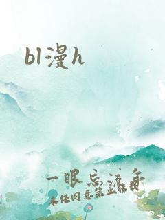 bl漫h