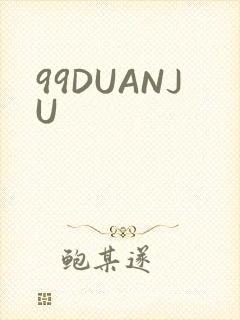 99DUANJU