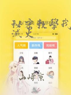 秘密教学我需要灭火：结局+番外