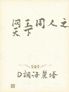 网王同人之星炎天下