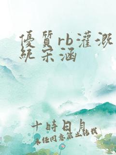 优质rb灌溉系统宋涵