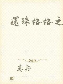 还珠格格之燕儿