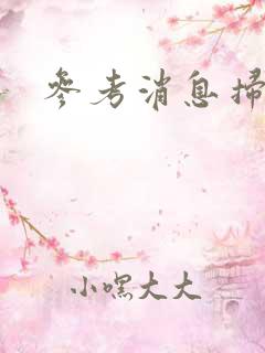 参考消息扫描版