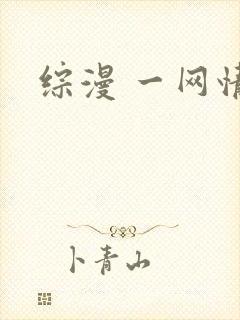 综漫 一网情深