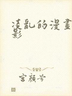 凌乱的漫画铺火影