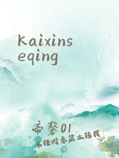 kaixinseqing