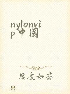 nylonvip中国