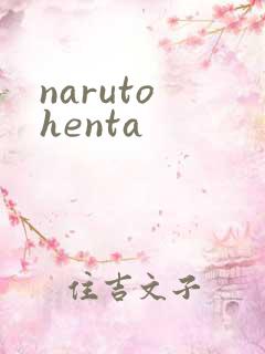 naruto henta