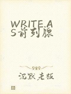 WRITE.AS前列腺