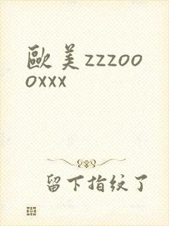 欧美zzzoooxxx