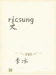ricsung文