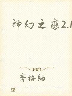 神幻之恋2.1
