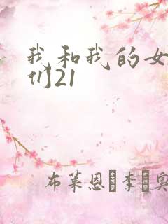 我和我的女病人们21
