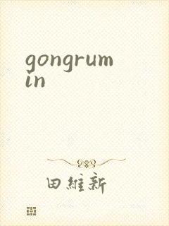 gongrumin