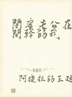 闺蜜老公在试衣间干的我