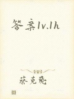 答案1v.1h