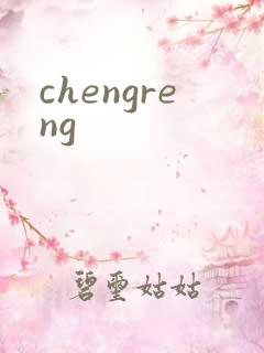chengreng