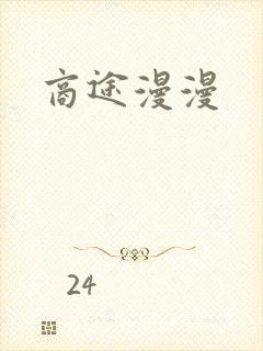 商途漫漫
