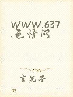 WWW.637.色情网
