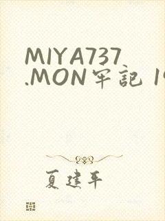 MIYA737.MON牢记 192.168.0.1
